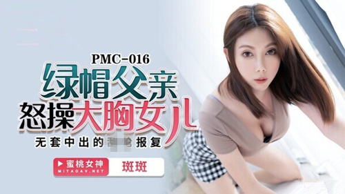 蜜桃传媒-斑斑系列14部 [14V/7.02G]